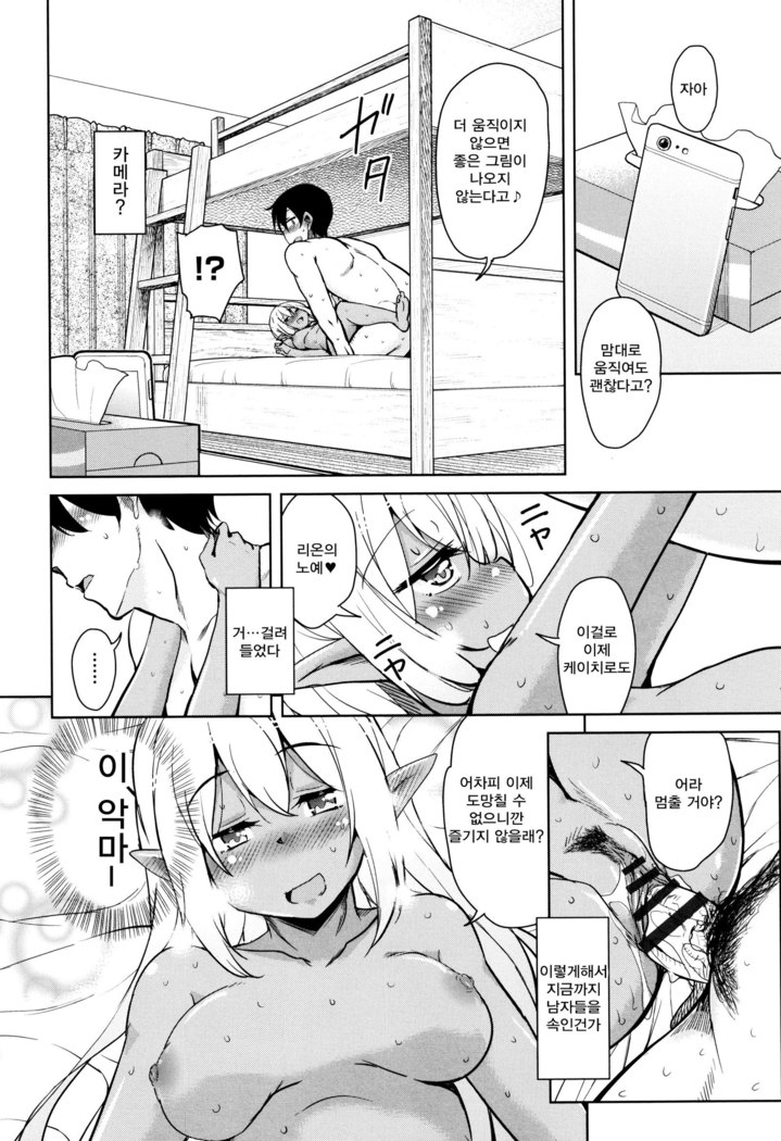 Tonari no JK Elf-san