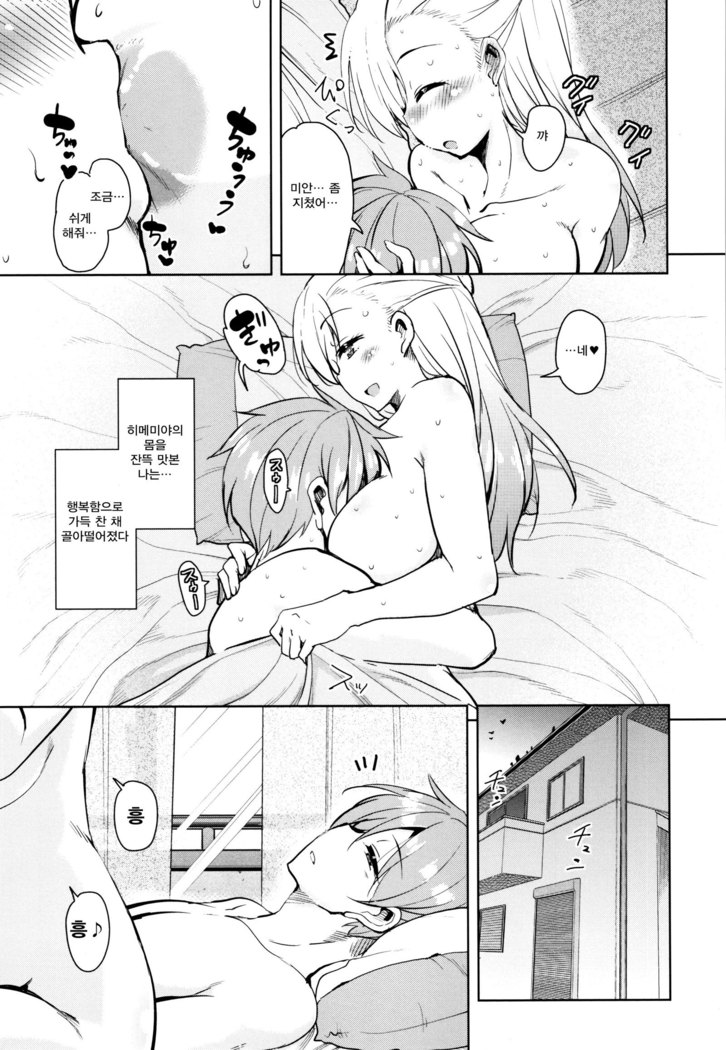 Tonari no JK Elf-san