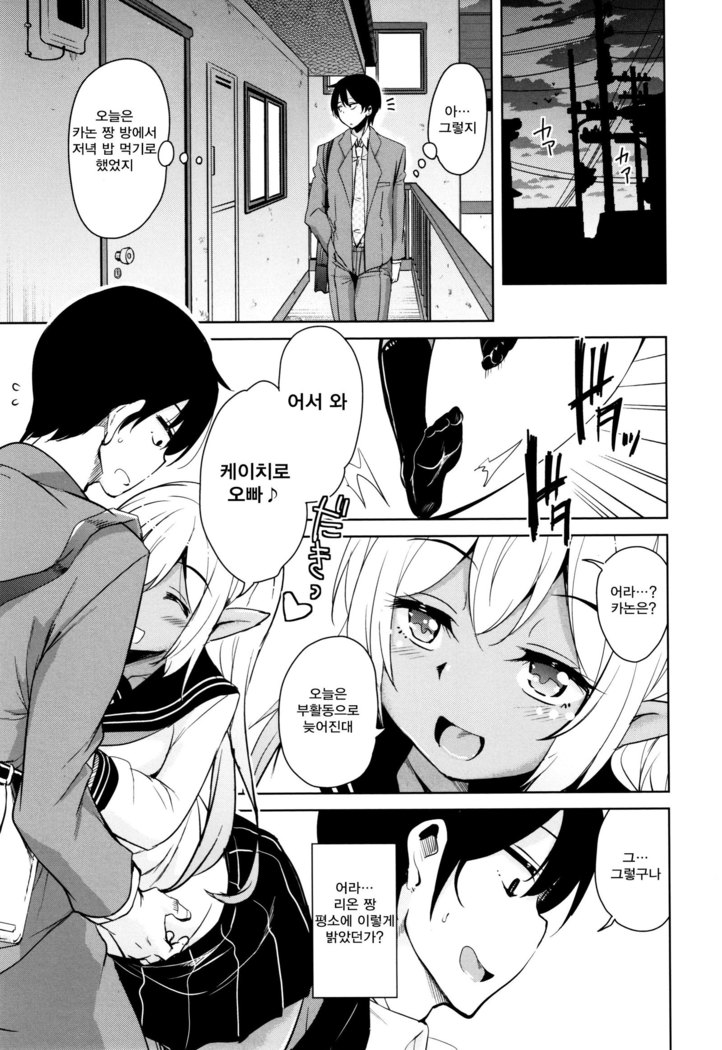 Tonari no JK Elf-san