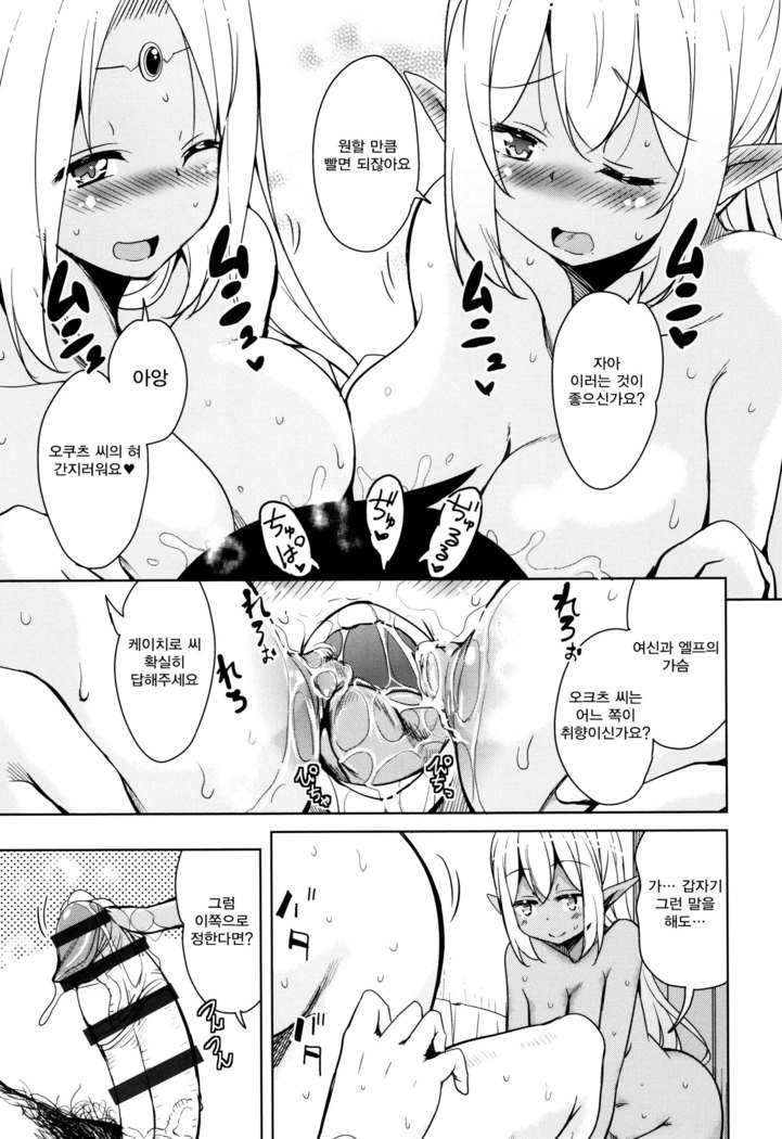 Tonari no JK Elf-san