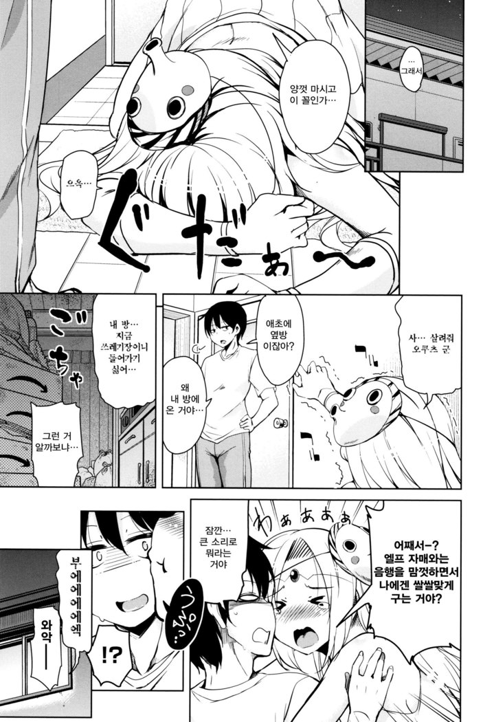 Tonari no JK Elf-san