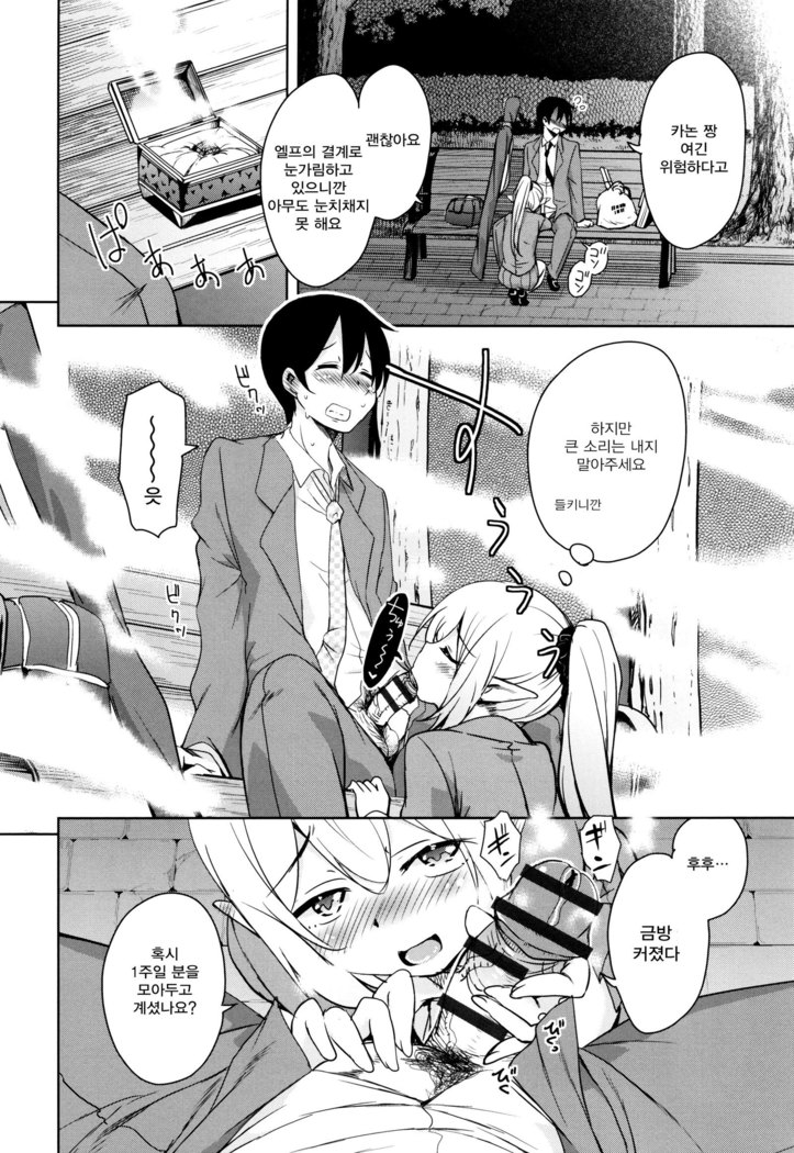 Tonari no JK Elf-san