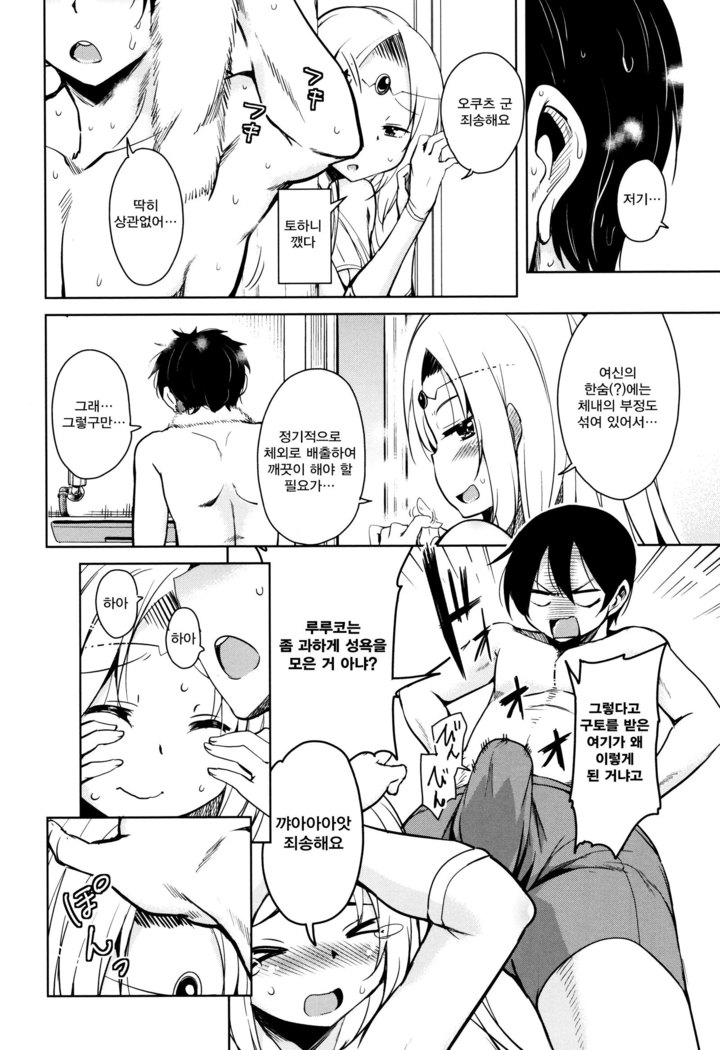 Tonari no JK Elf-san