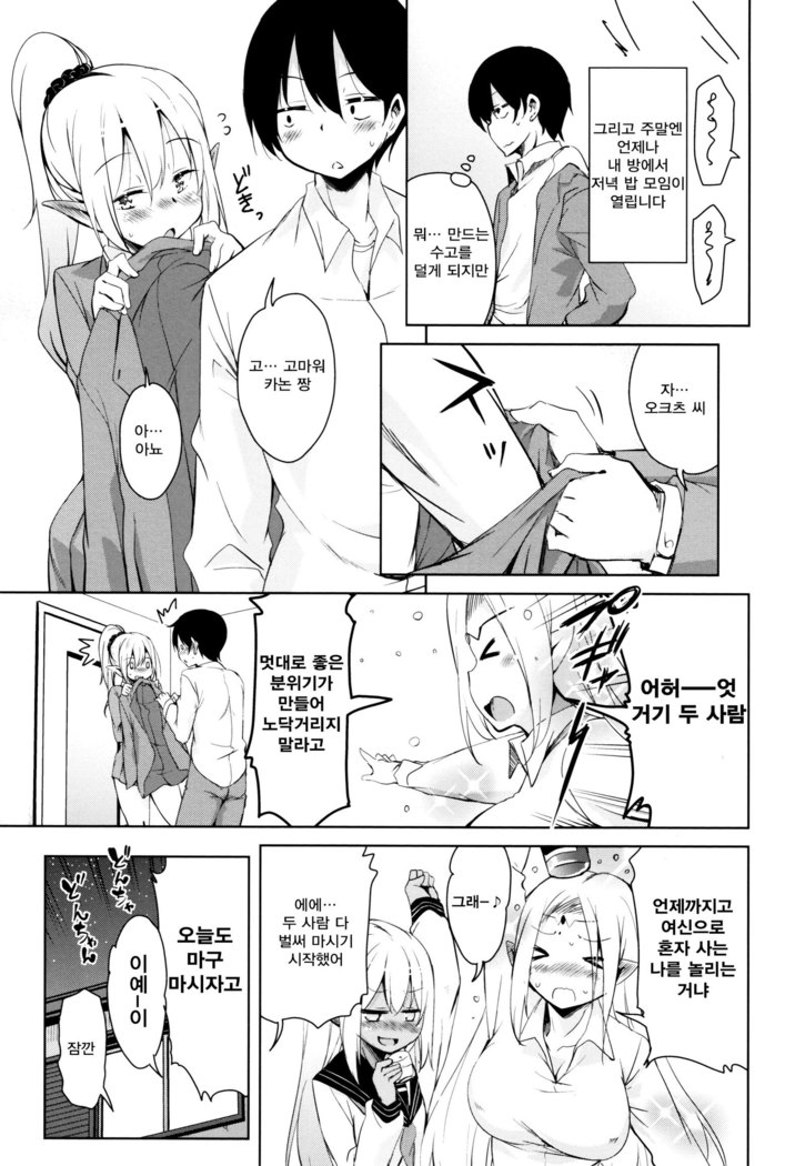 Tonari no JK Elf-san