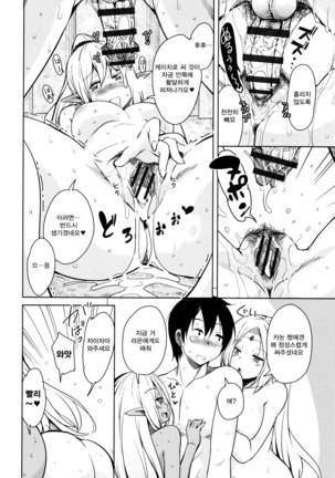 Tonari no JK Elf-san Page #100