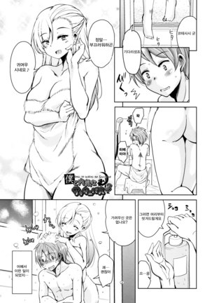 Tonari no JK Elf-san Page #151