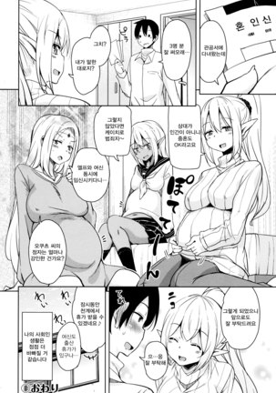 Tonari no JK Elf-san Page #102