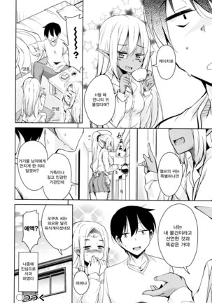 Tonari no JK Elf-san Page #30