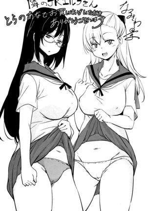 Tonari no JK Elf-san Page #203