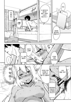 Tonari no JK Elf-san Page #42