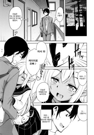 Tonari no JK Elf-san Page #33