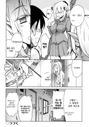 Tonari no JK Elf-san Page #54