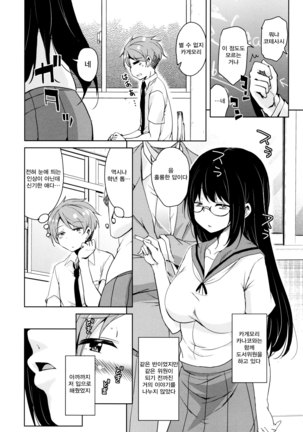 Tonari no JK Elf-san Page #106