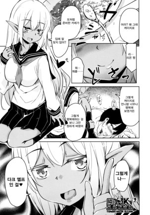 Tonari no JK Elf-san Page #31