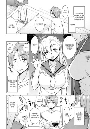 Tonari no JK Elf-san Page #152