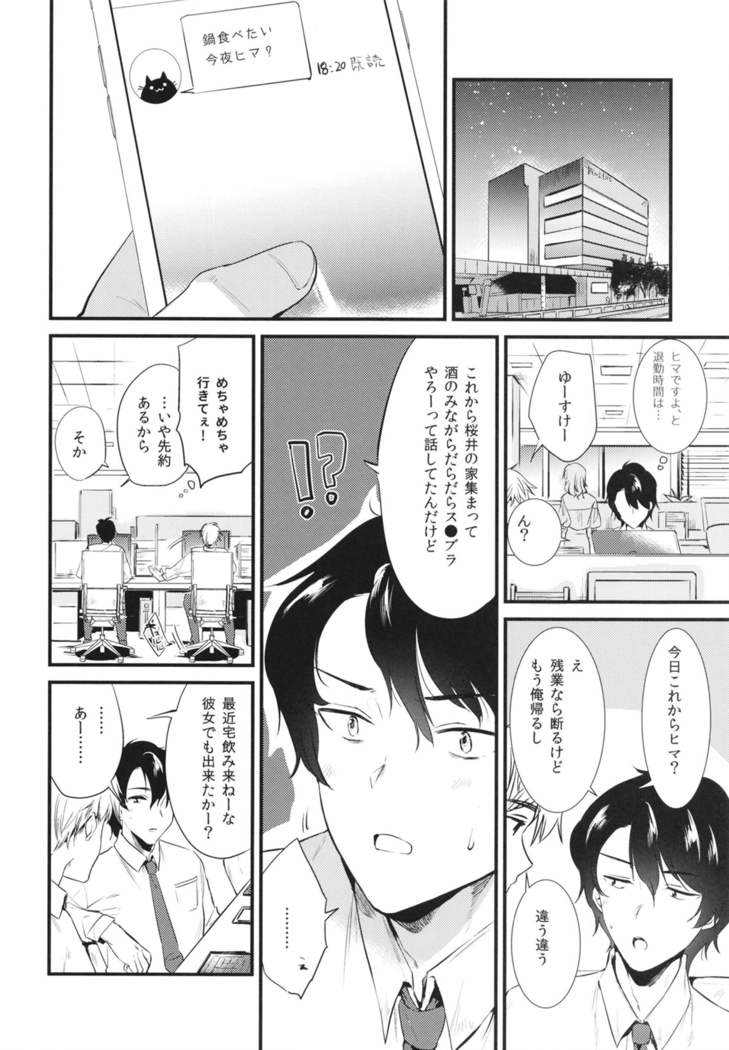 Apart no Katasumi de - In the corner of the apartment