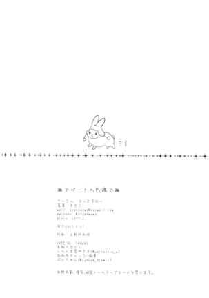 Apart no Katasumi de - In the corner of the apartment Page #33