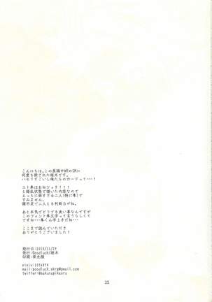 Suimin fusoku - Page 25