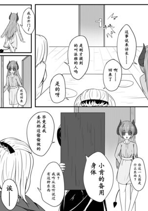 与魅魔的日常1-9 Page #40