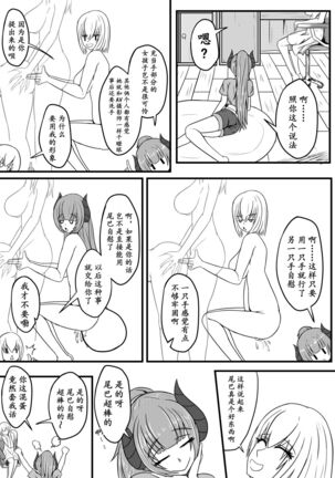 与魅魔的日常1-9 Page #34