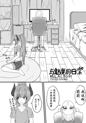 与魅魔的日常1-9 Page #31