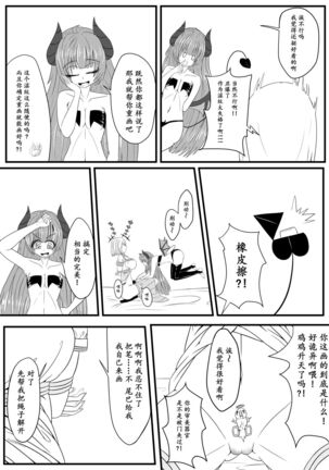 与魅魔的日常1-9 Page #7