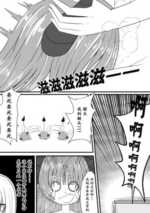 与魅魔的日常1-9 Page #13