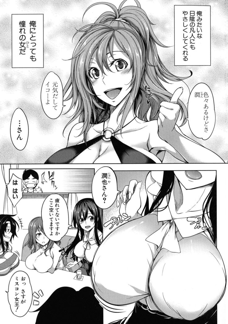 Oppai Switch