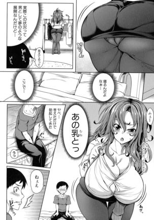 Oppai Switch - Page 150