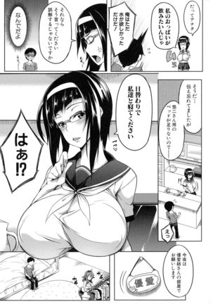 Oppai Switch - Page 149