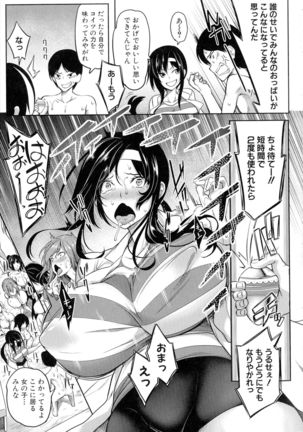 Oppai Switch - Page 135