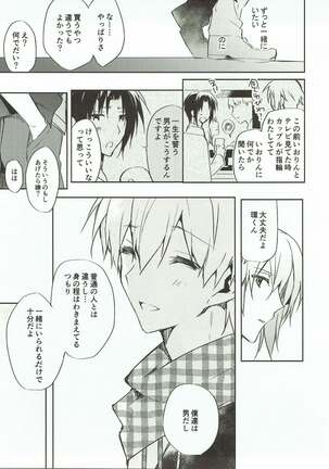 Nakimushi Ookami、Nakanai Akazukin Page #21