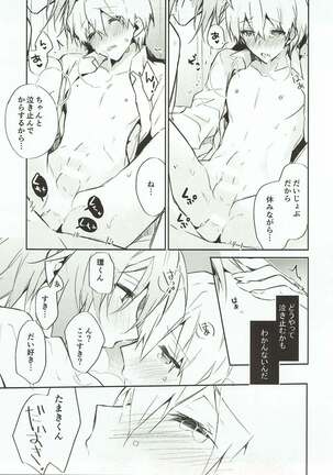 Nakimushi Ookami、Nakanai Akazukin Page #39