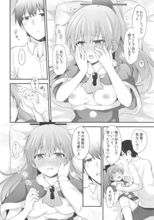 Kumano kara no Christmas Present Page #21