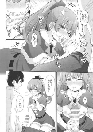 Kumano kara no Christmas Present Page #15