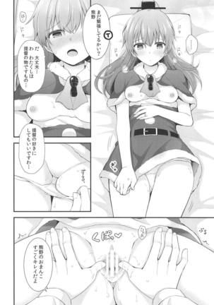 Kumano kara no Christmas Present Page #17