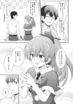 Kumano kara no Christmas Present