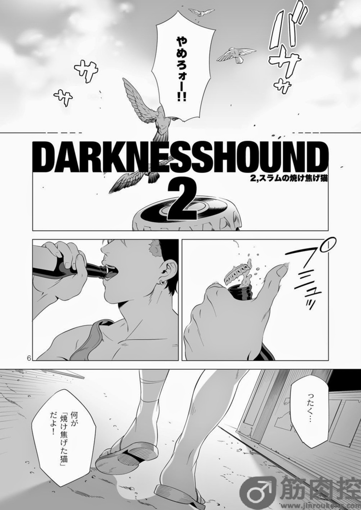 Darkness Hound 2