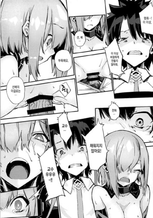 Bad End Catharsis Vol. 7 Page #16