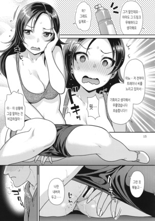 VeteTra-san to Shinai MAX Soku Tokkun! | 베테트레 씨랑 친애 MAX 즉시 특훈! - Page 15