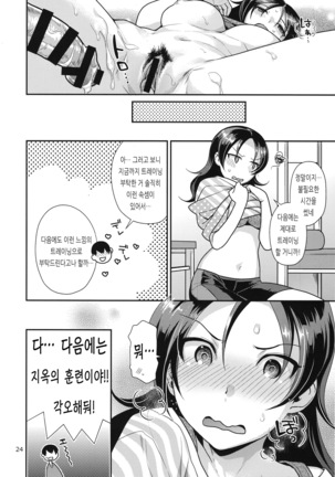 VeteTra-san to Shinai MAX Soku Tokkun! | 베테트레 씨랑 친애 MAX 즉시 특훈! - Page 24