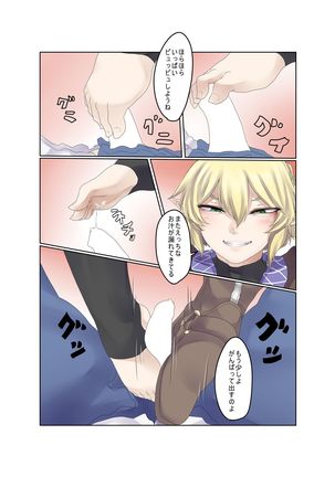 脚でお願い橋姫様 Page #9