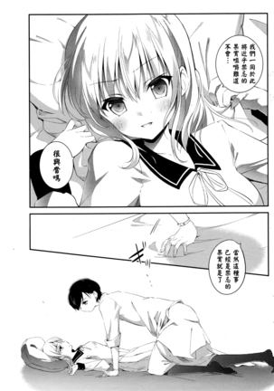 混ざらない螺旋 Page #6