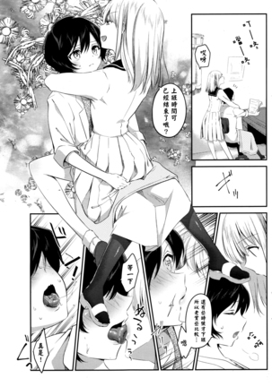 混ざらない螺旋 Page #4