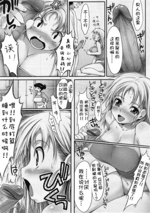 妹妹短篇合集 Page #5