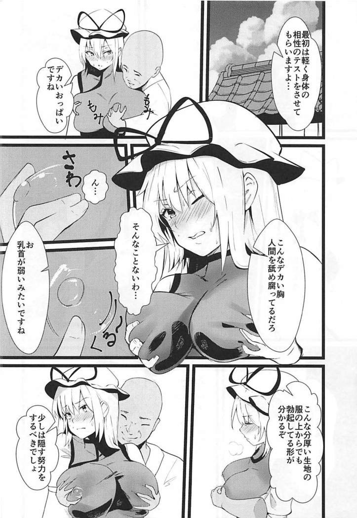 Yakumo Yukari Saimin Nikubenki-ka