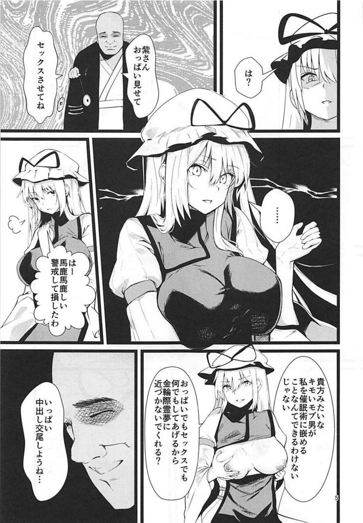 Yakumo Yukari Saimin Nikubenki-ka