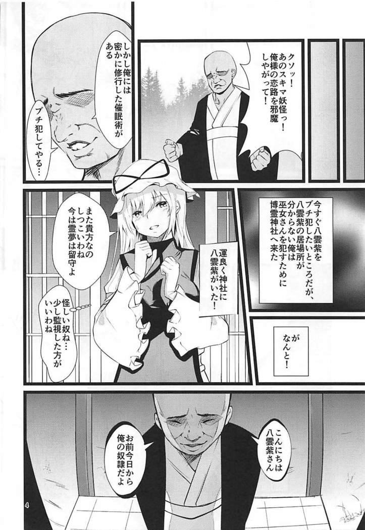 Yakumo Yukari Saimin Nikubenki-ka