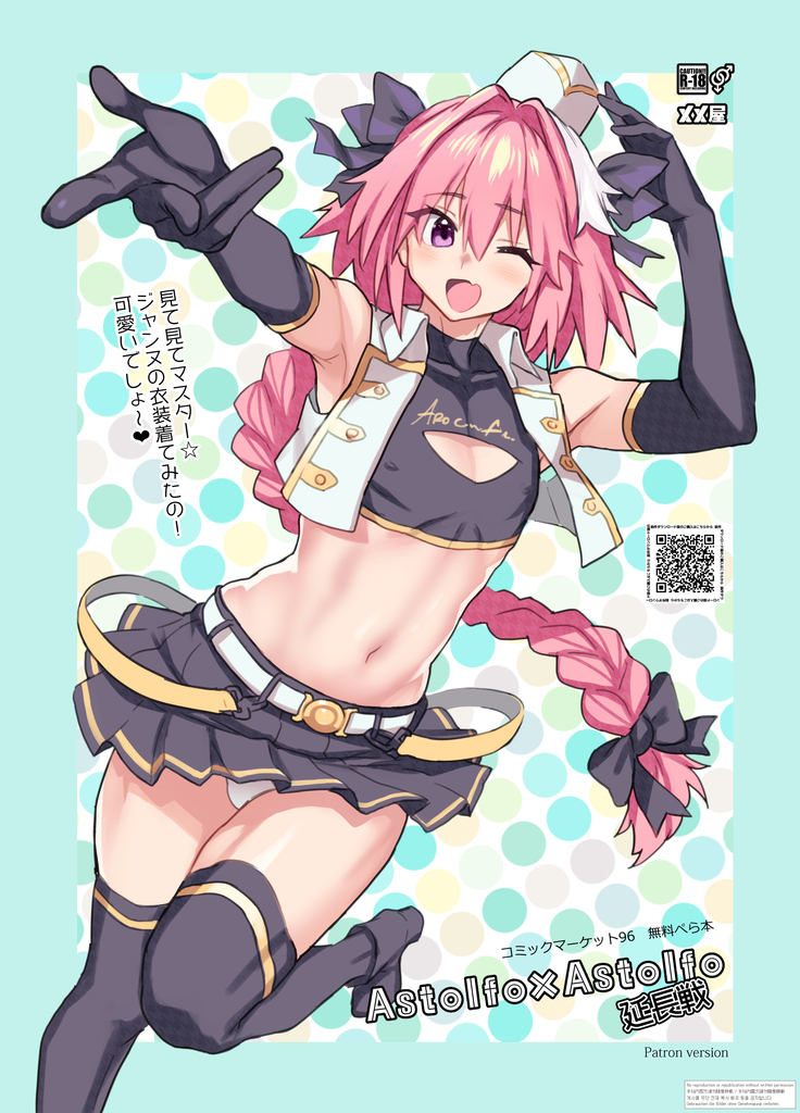 Astolfo x Astolfo Enchousen - Patron Version