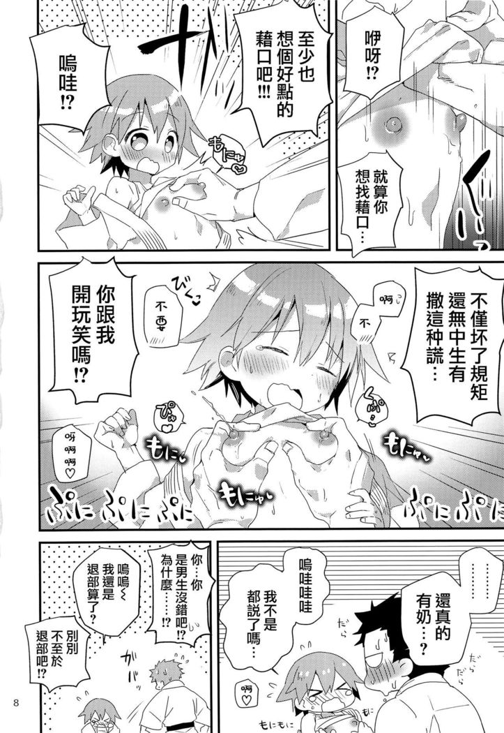 Otoko nanoni Oppai ga Dete mo!